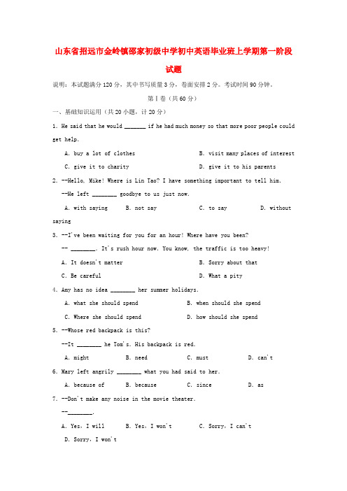 山东省招远市金岭镇邵家初级中学初中英语毕业班上学期第一阶段试题 鲁教版