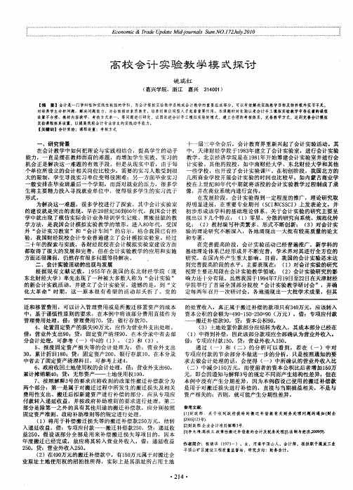 高校会计实验教学模式探讨