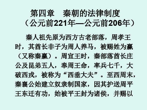 中法史4章.ppt