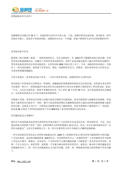 654-2,老年男性慎用.docx