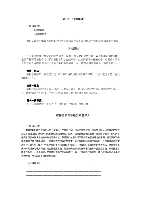 《如何成为营销高手》课程大纲
