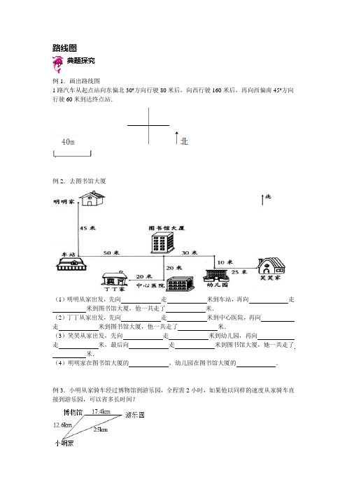 六年级下册数学试题-小升初复习讲练：路线图 (含答案)sc