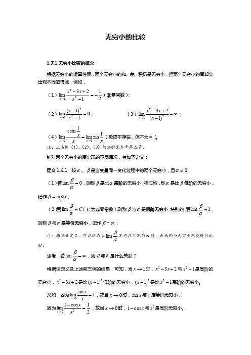 高等数学：无穷小的比较