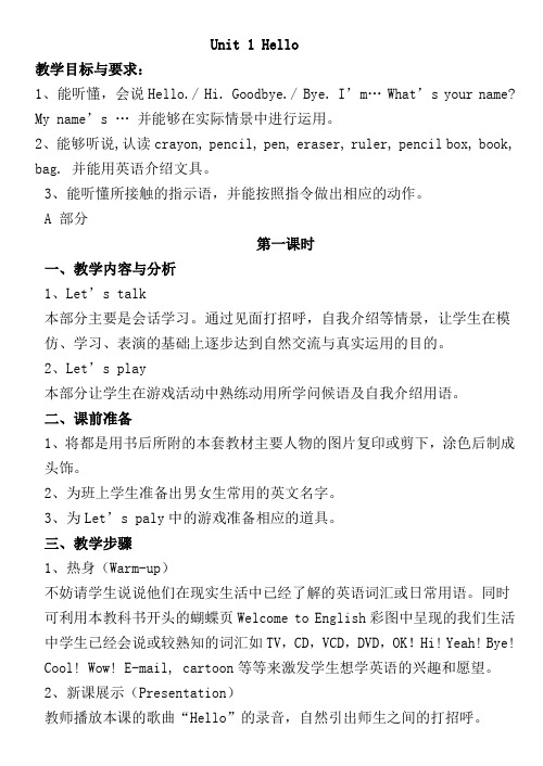 最新人教版PEP英语2017-2018学年三年级上册全册教案第一学期全套教学设计