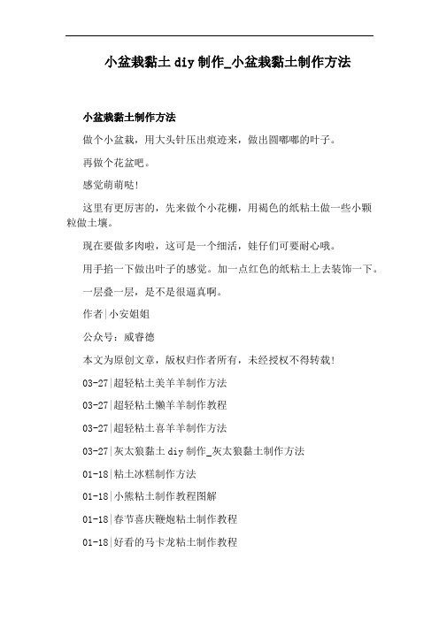 小盆栽黏土制作方法