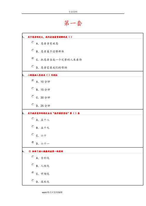 2017年华医网初级继教培训试题和答案(看后必过)