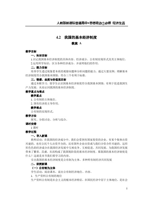我国的基本经济制度