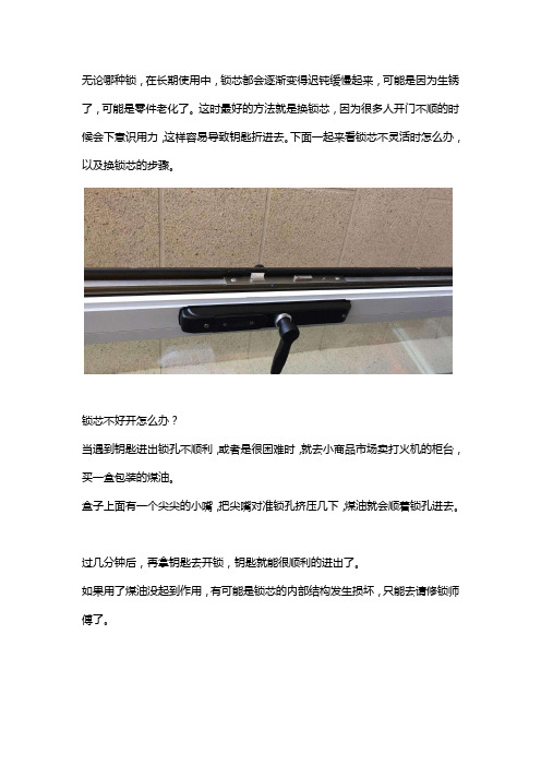 防盗门锁芯怎么换