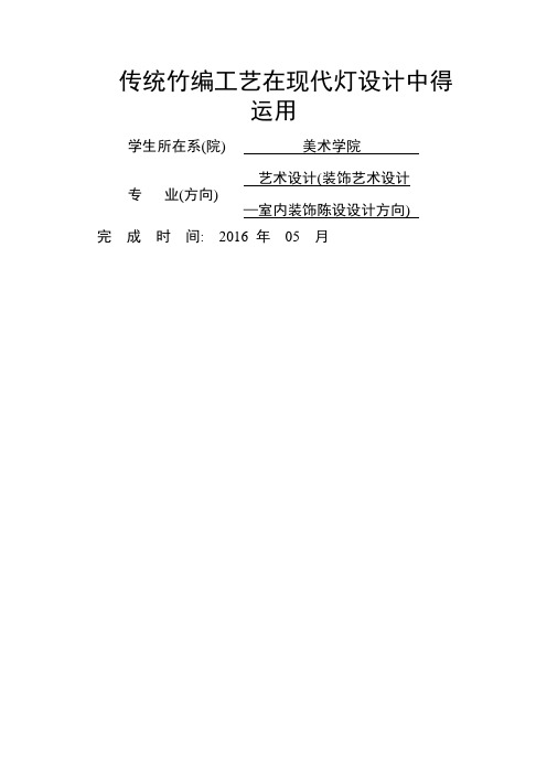 竹编工艺在现代灯具设计中的运用