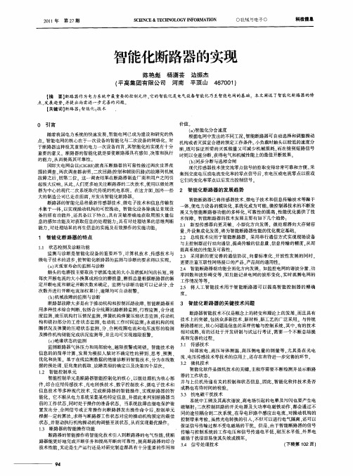 智能化断路器的实现