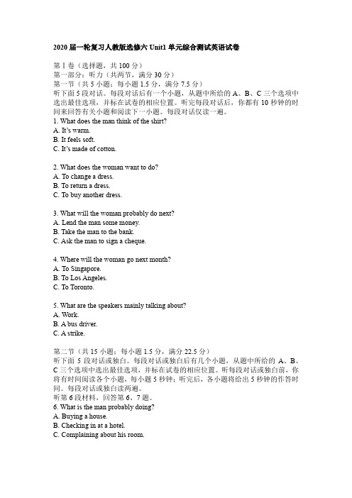 2020届一轮复习人教版选修六Unit1单元综合测试英语试卷(13页word版含有听力及答案解析)