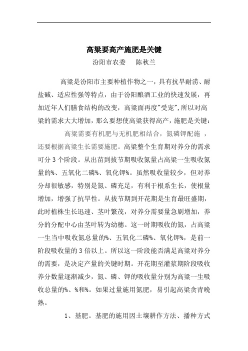 高粱要高产施肥是关键