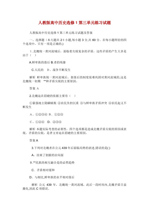 人教版高中历史选修1第三单元练习试题