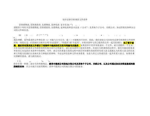 REITs项目,尽职调查清单及安排