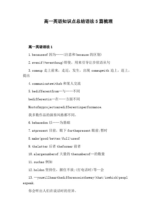 高一英语知识点总结语法5篇梳理