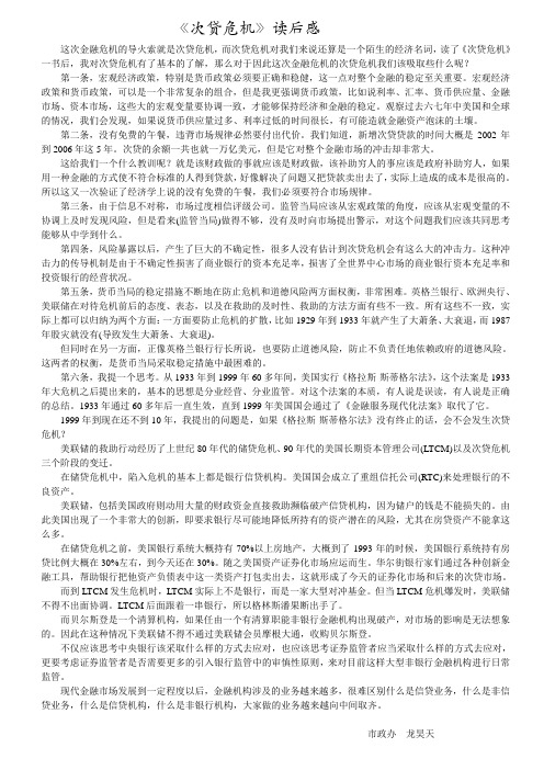 次贷危机 读后感
