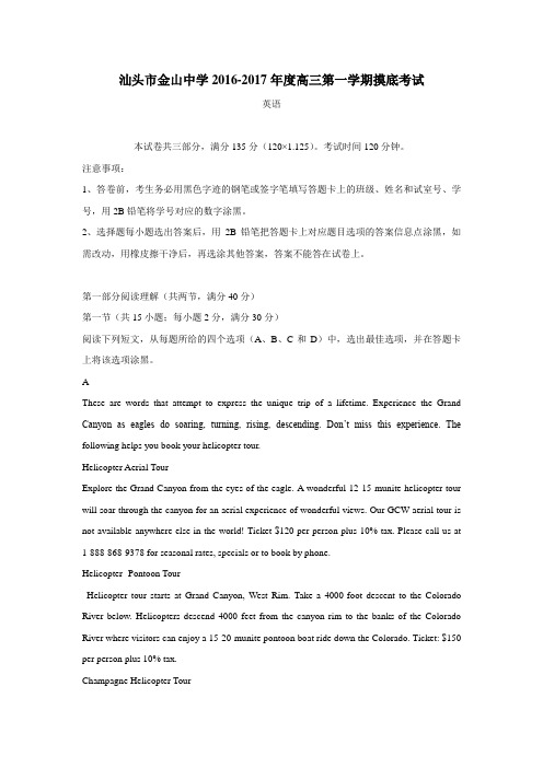 2017届高三上学期摸底考试英语试题(附答案)