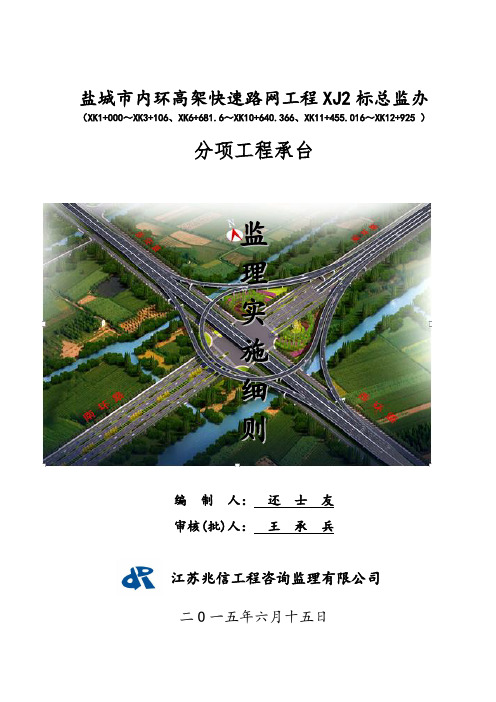 承台施工实施细则