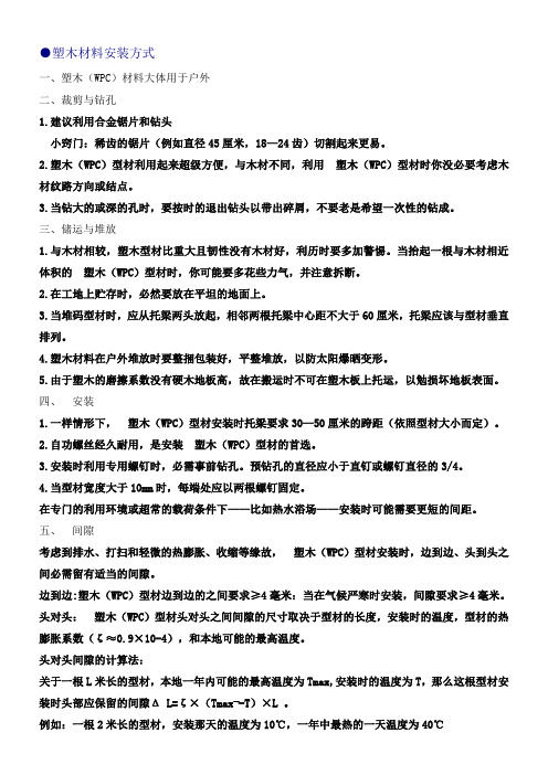 塑木施工工艺(施工方案)