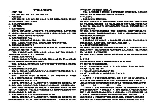 唯物论认识论复习学案