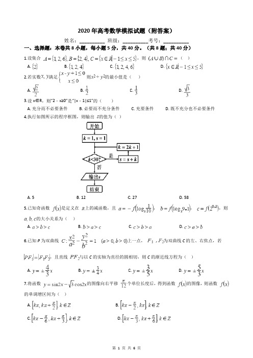 2020年高考数学模拟试题(附答案)