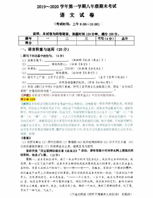 2019-2020学年第一学期八年级期末考试【语文答案】