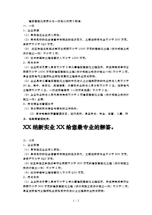 工程建筑智能化资质