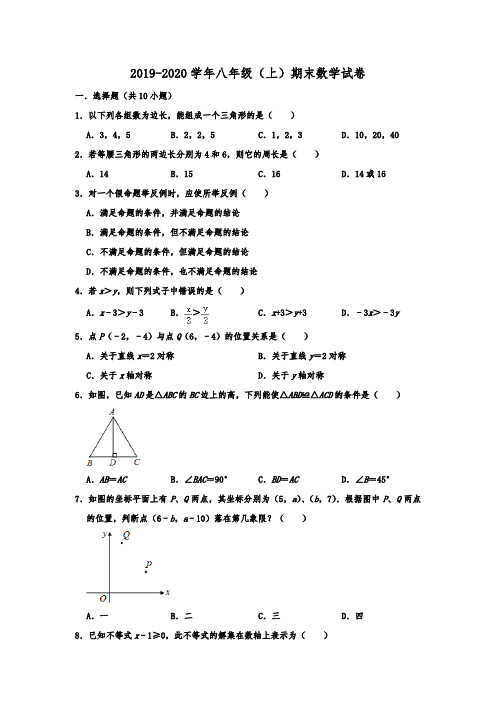 浙江省绍兴市越城区五校联考2019-2020学年八年级(上)期末数学试卷  解析版