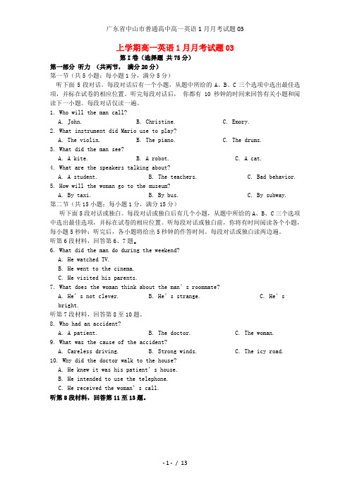 广东省中山市普通高中高一英语1月月考试题03
