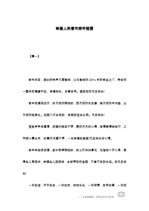 给爱人的春节拜年短信