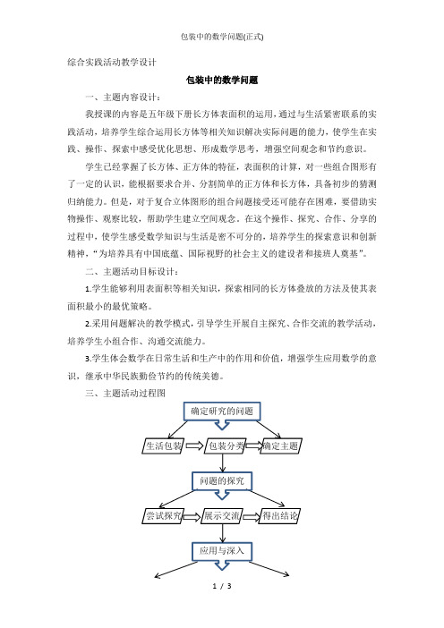 包装中的数学问题(正式)