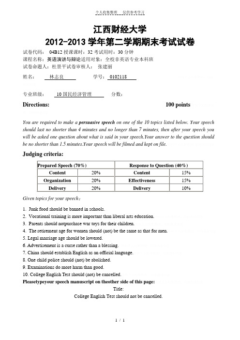 英语演讲与辩论课期末考试试卷