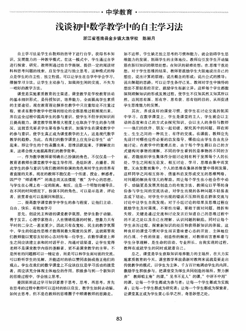 浅谈初中数学教学中的自主学习法