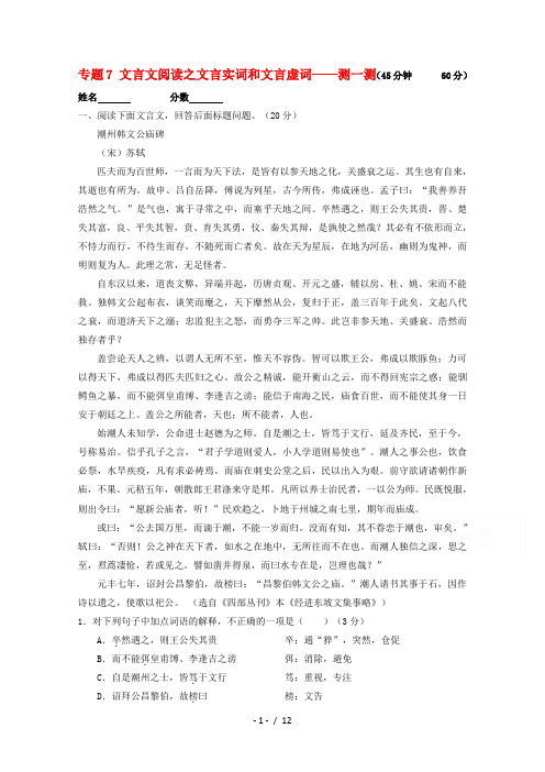 高三语文寒假作业专题07文言文阅读之理解常见文言实词和文言虚词在文中的含义和用法测含解析