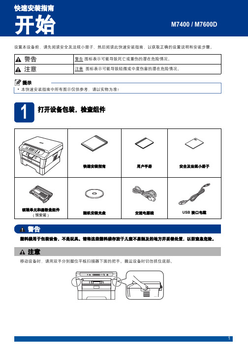 M7400M7600D快速安装指南