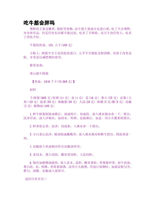 吃牛筋会胖吗