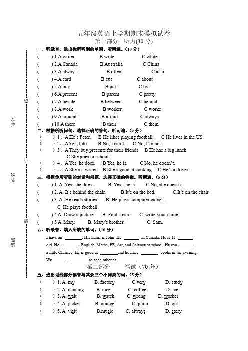 牛津译林版五年级英语上学期期末模拟试卷 (含听力材料)