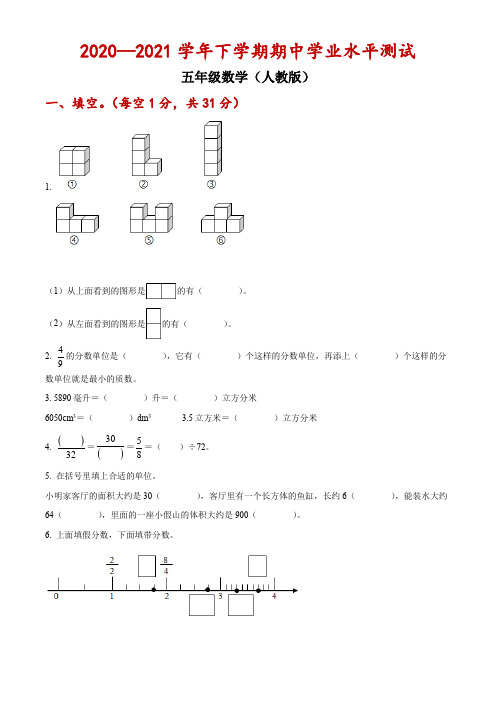 人教版五年级下册期中考试数学试卷(附答案)5