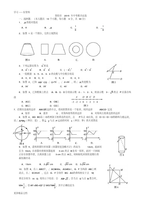 四川省资阳市中考数学试卷及答案(word版)汇编