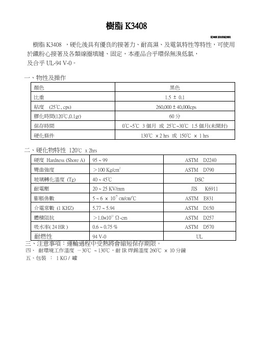 环氧树脂接著剂TDS、MSDS