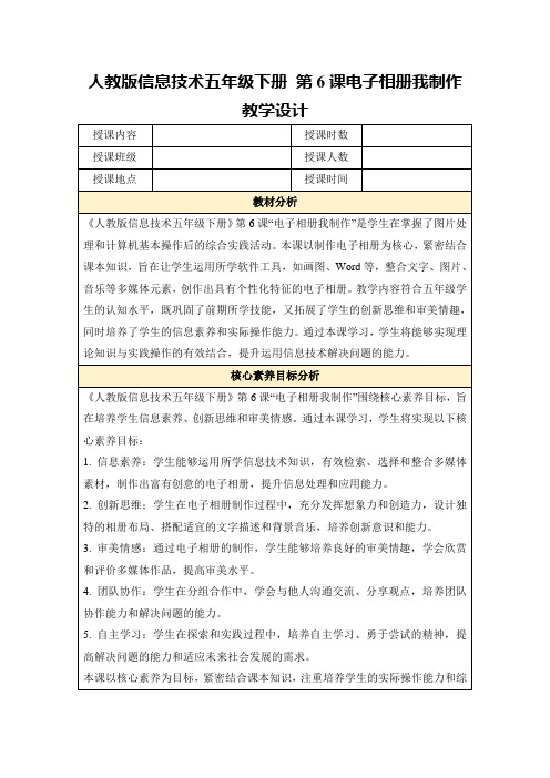 人教版信息技术五年级下册第6课电子相册我制作教学设计