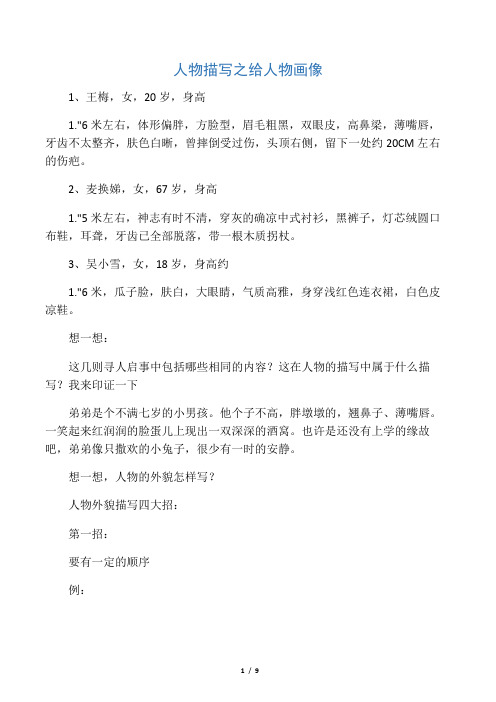 人物描写之给人物画像