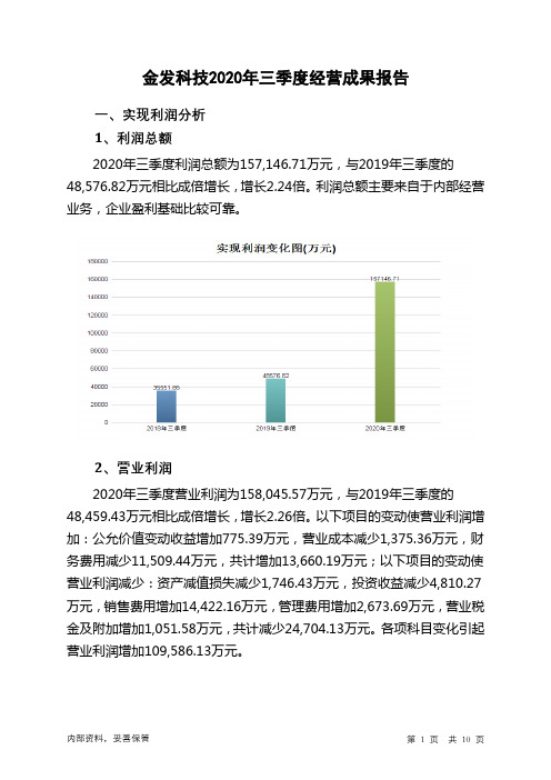 金发科技2020年三季度经营成果报告