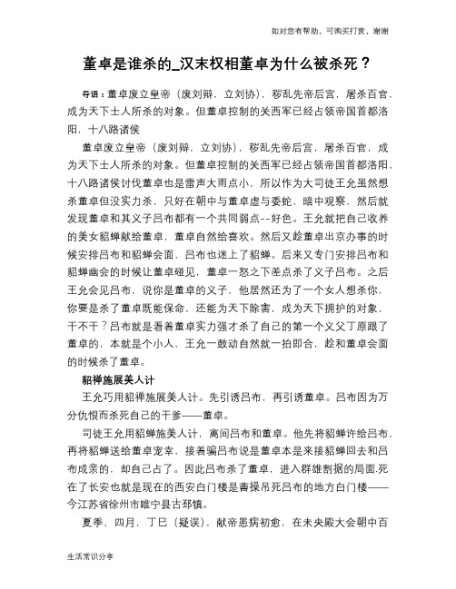 历史趣谈董卓是谁杀的_汉末权相董卓为什么被杀死？