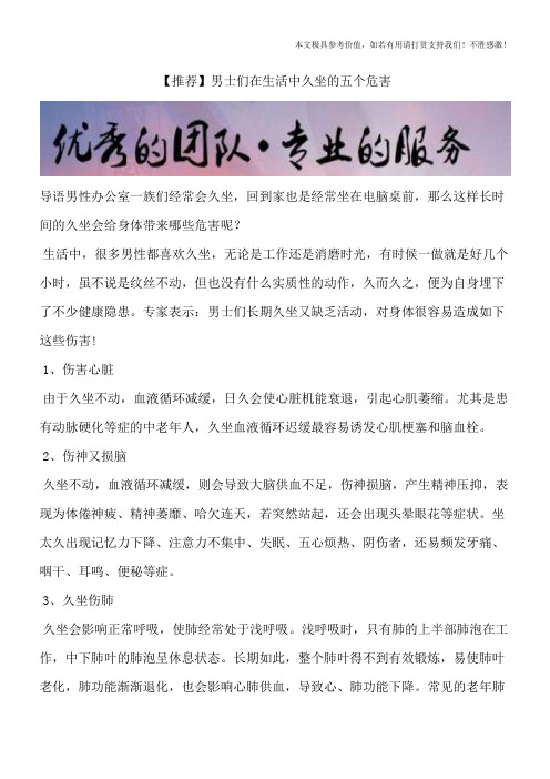 【推荐】男士们在生活中久坐的五个危害