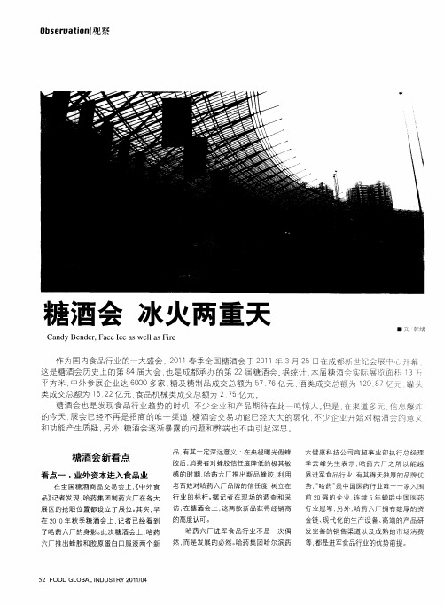 糖酒会 冰火两重天