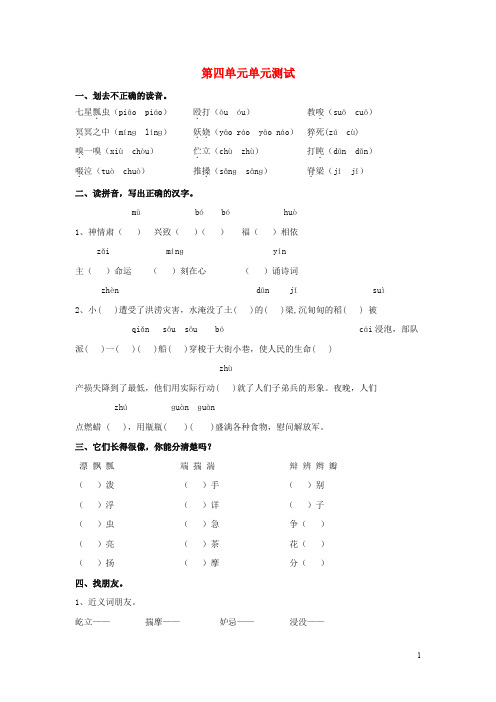 五年级语文下册 第四单元《综合学习四》测试题 冀教版
