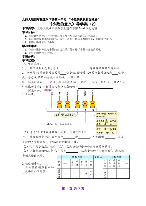 北师大小学数学四下《1.1小数的意义(一)》word教案