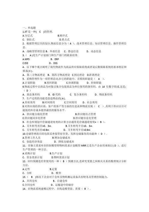 物流知识竞赛题库