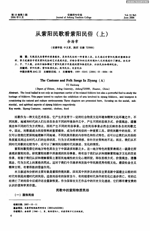 从紫阳民歌看紫阳民俗(上)
